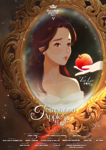 Tia regresa al principio de su viaje. ¿Ha sido solo un sueño? Episodio 5 de la serie de animación «Goodbye Princess»: «Temptation Apple» (La manzana de la tentación). ¿Aceptará la princesa el beso del príncipe?