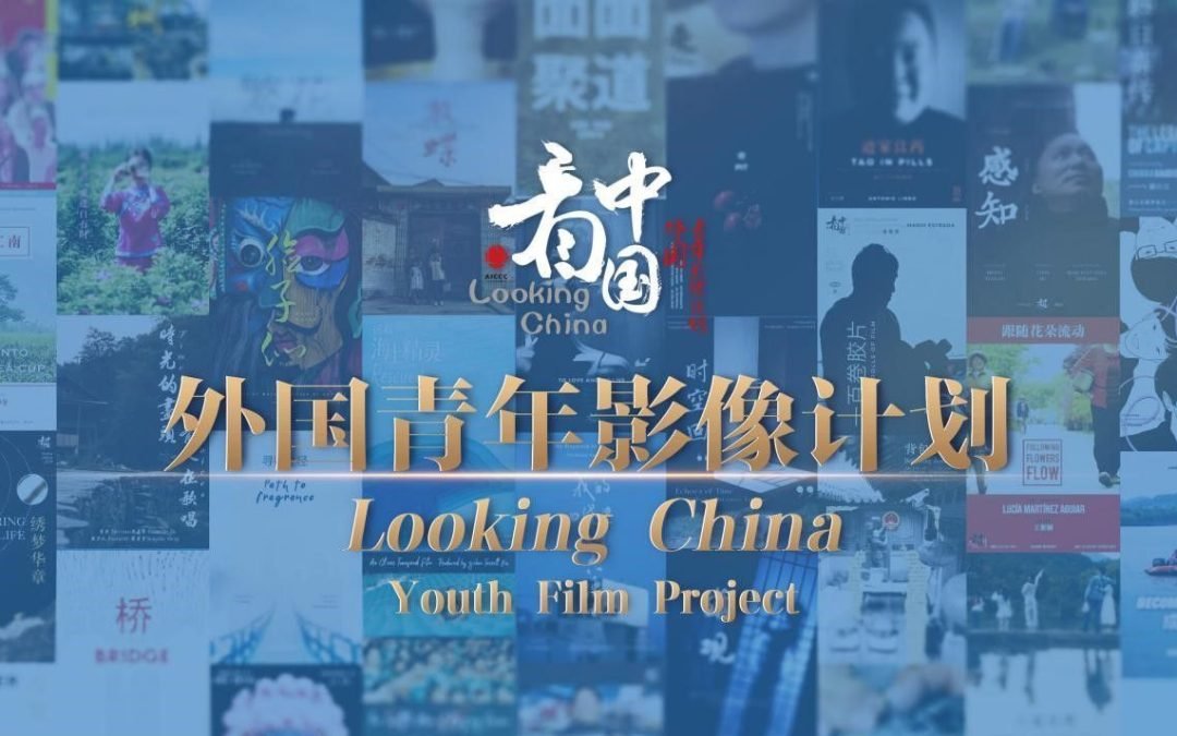 CNS destaca los trabajos del proyecto juvenil de cine entre China y Brasil